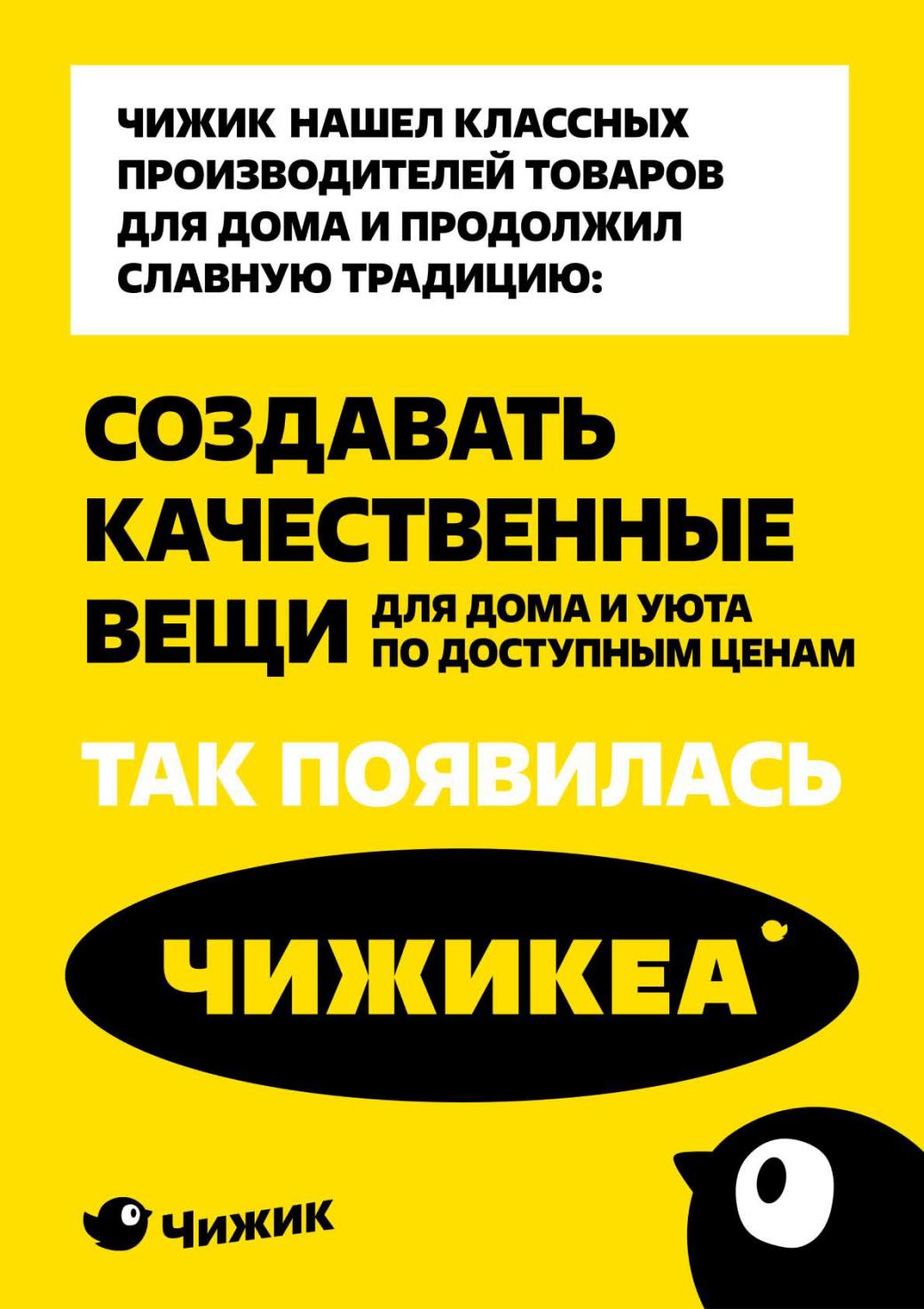 Чижикеа | Качественные товары для дома | Доступные цены